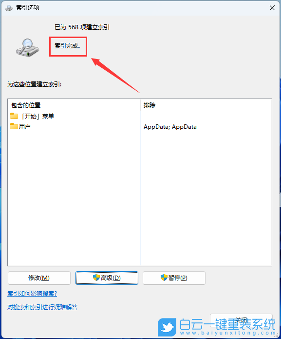 Win11,文件夾搜索,搜索功能不能用步驟