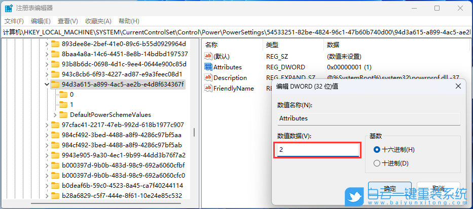 Win11,電源管理,系統(tǒng)散熱步驟