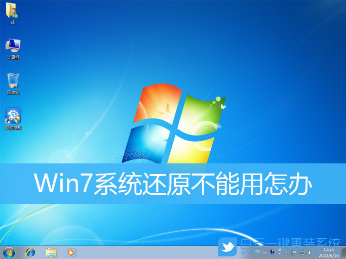 Win7,系統(tǒng)還原,Win7旗艦版步驟