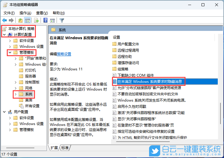 Win11,桌面水印,系統(tǒng)步驟