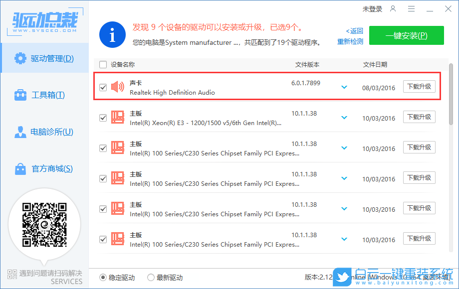 Win7,聲音圖標(biāo),音量圖標(biāo)步驟