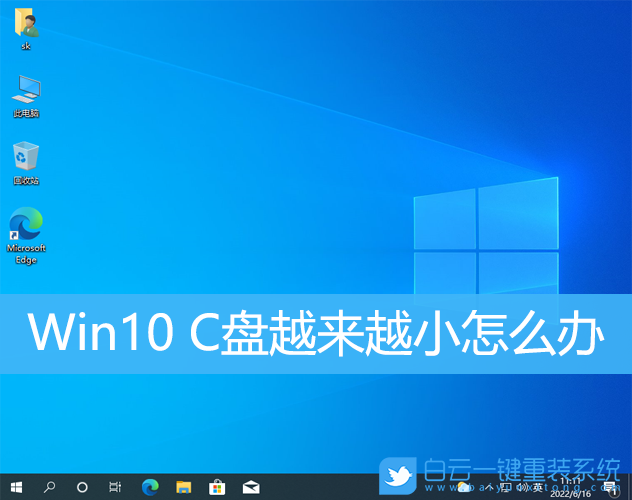 Win10,C盤(pán),C盤(pán)空間步驟