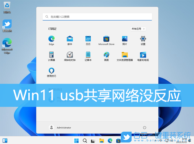 Win11,usb,共享網(wǎng)絡(luò)步驟