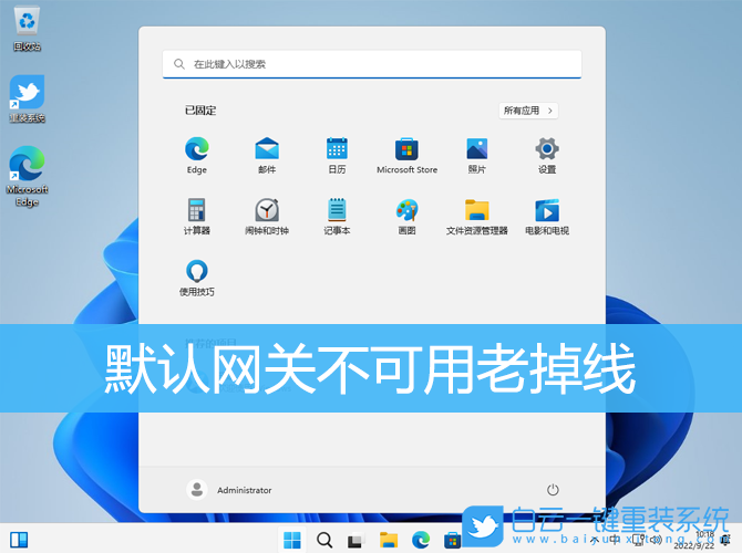 默認(rèn)網(wǎng)關(guān),網(wǎng)關(guān)不可用,Win7,Win10,Win11步驟