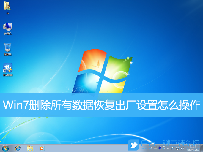 Win7,數(shù)據(jù)恢復(fù),恢復(fù)出廠設(shè)置步驟