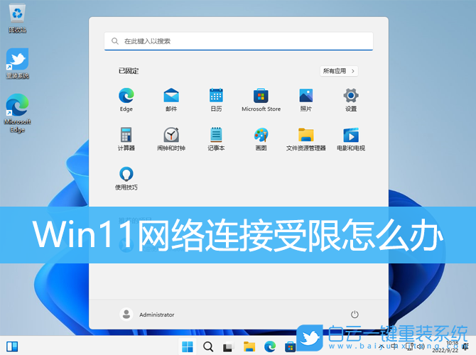 Win11,網絡連接受限,網絡受限步驟