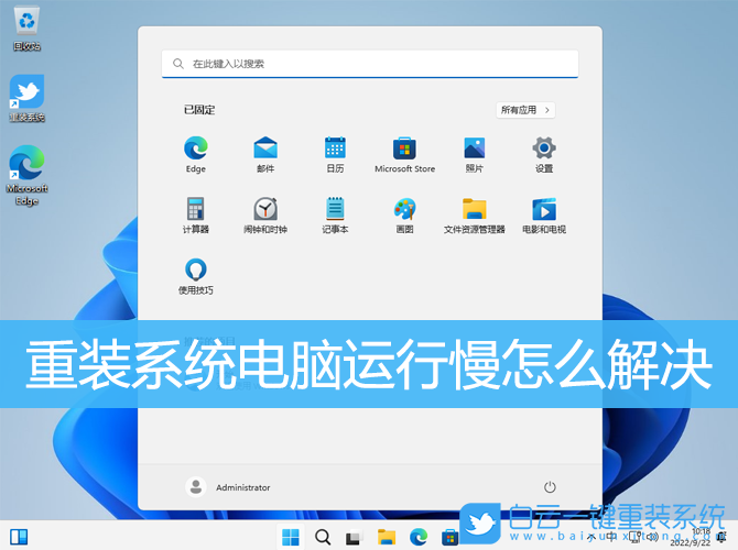 重裝系統(tǒng),電腦運行慢,Win10,Win11步驟