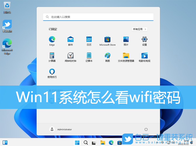 Win11,系統(tǒng),wifi,無線密碼步驟