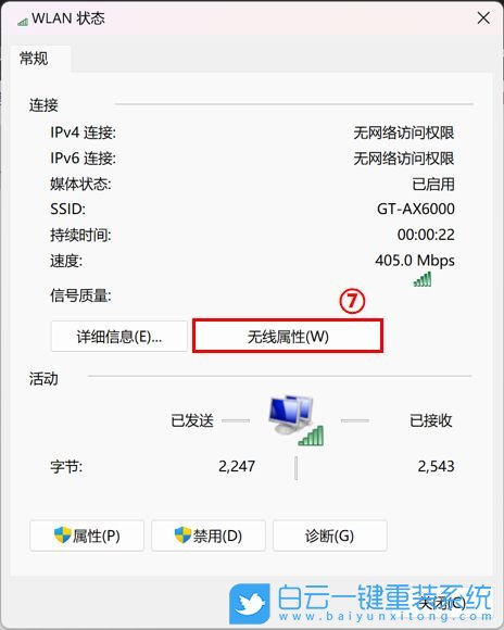 Win11,無線網(wǎng)絡密碼,wifi,wifi密碼步驟