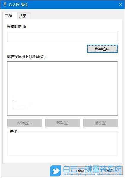 Win10,以太網(wǎng),以太網(wǎng)屬性,網(wǎng)絡(luò)步驟