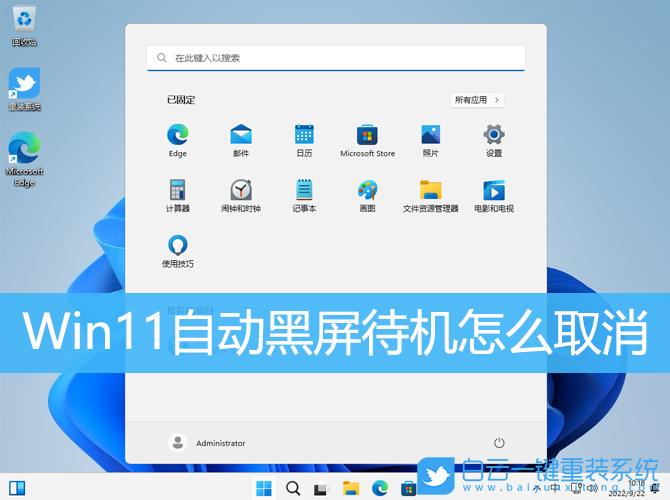 Win11,黑屏,待機黑屏步驟