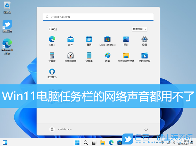 Win11,任務(wù)欄,網(wǎng)絡(luò),聲音步驟