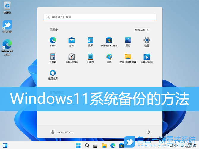 Windows11,系統(tǒng)備份,備份步驟