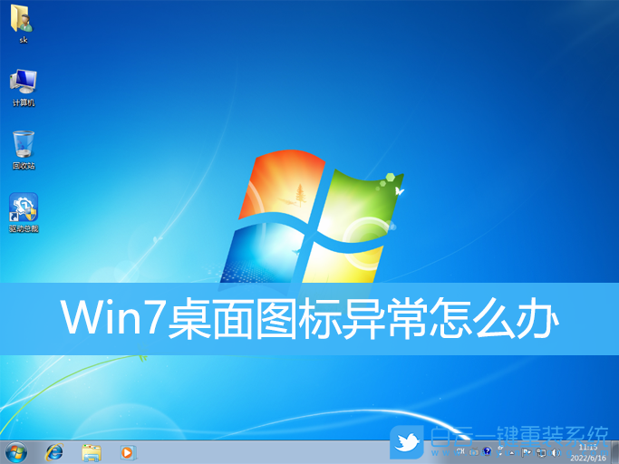 Win7,桌面圖標(biāo),電腦桌面圖標(biāo)步驟