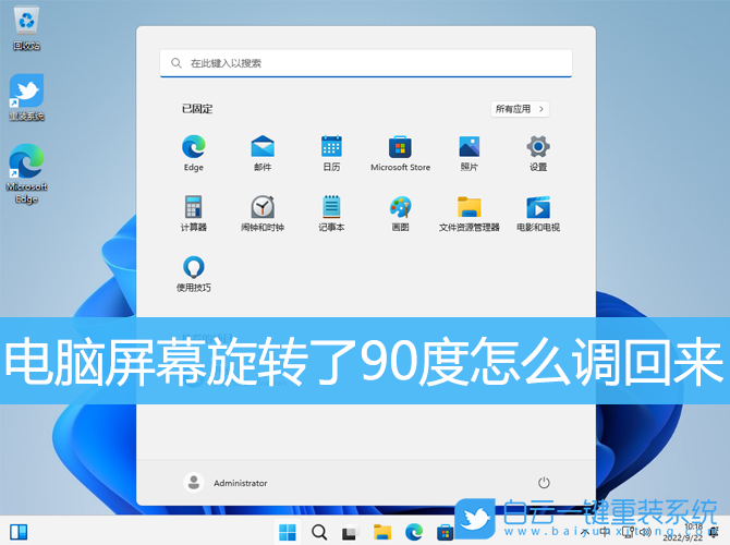 電腦屏幕,屏幕旋轉(zhuǎn),Win11,Win10,Win7步驟