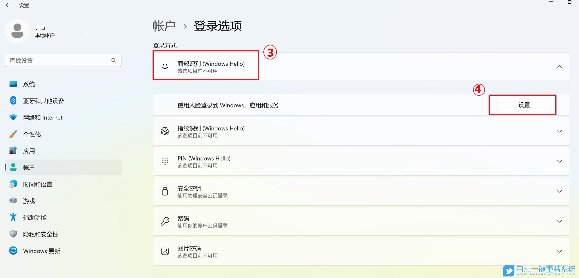Win11,系統(tǒng),華碩電腦,面部識別步驟