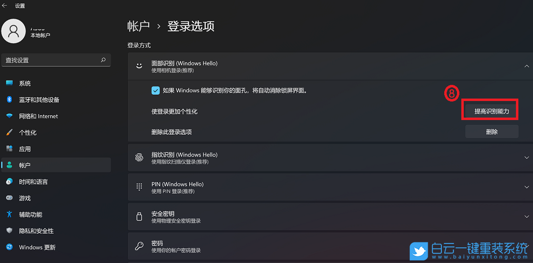 Win11,系統(tǒng),華碩電腦,面部識別步驟