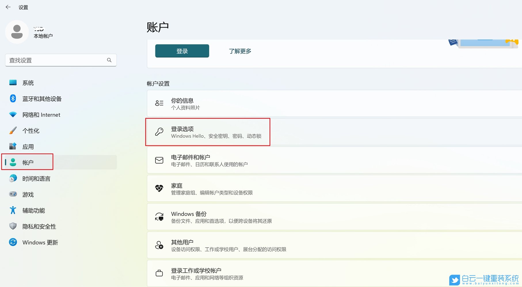 Win11,系統(tǒng),華碩電腦,指紋識(shí)別步驟
