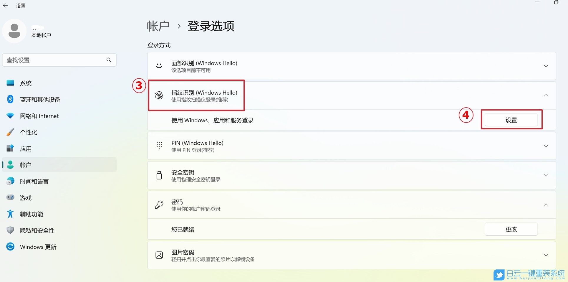 Win11,系統(tǒng),華碩電腦,指紋識(shí)別步驟