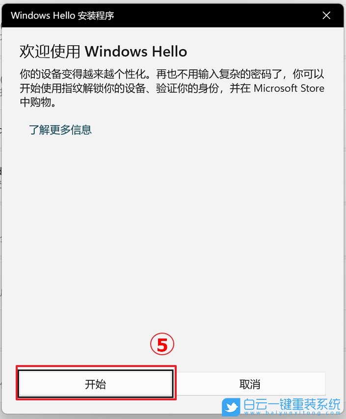 Win11,系統(tǒng),華碩電腦,指紋識(shí)別步驟