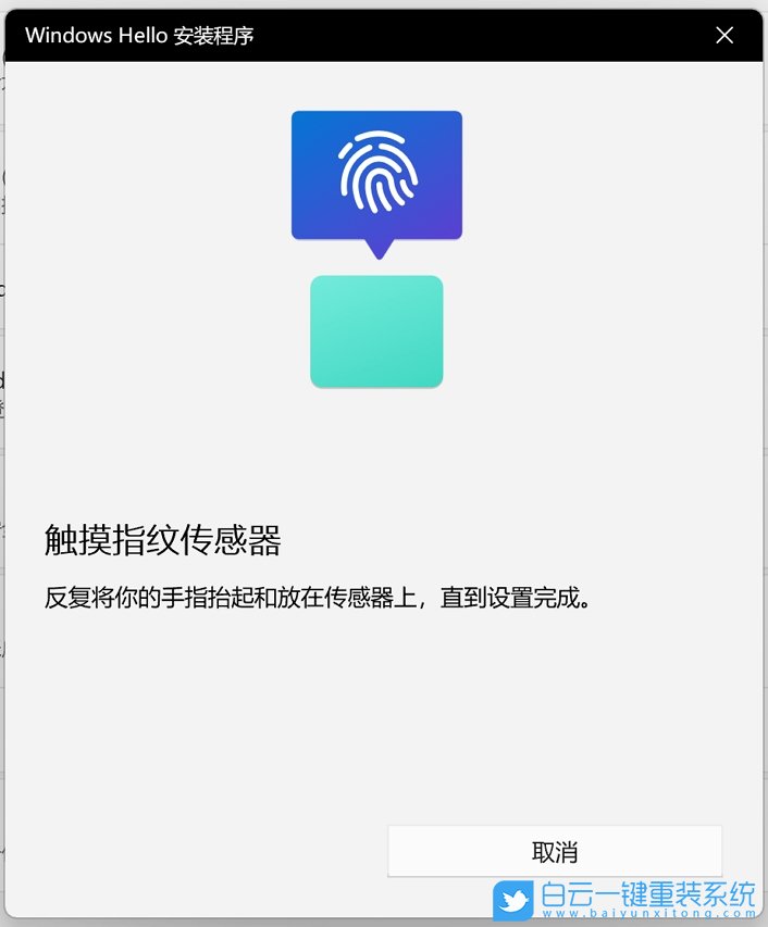 Win11,系統(tǒng),華碩電腦,指紋識(shí)別步驟