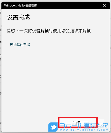 Win11,系統(tǒng),華碩電腦,指紋識(shí)別步驟