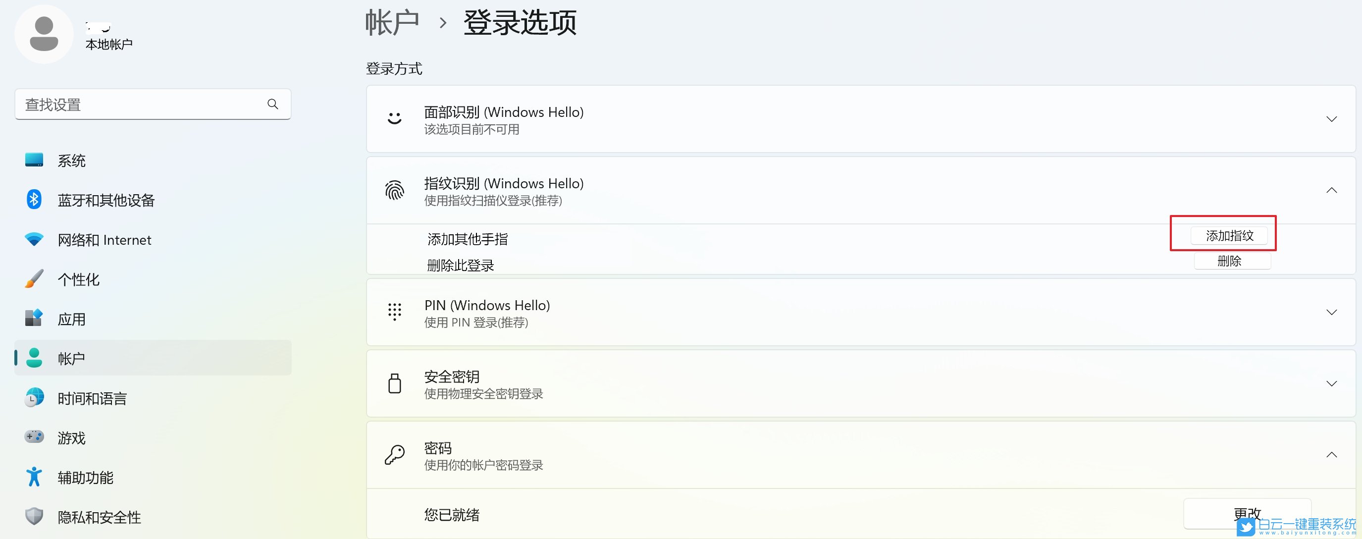 Win11,系統(tǒng),華碩電腦,指紋識(shí)別步驟