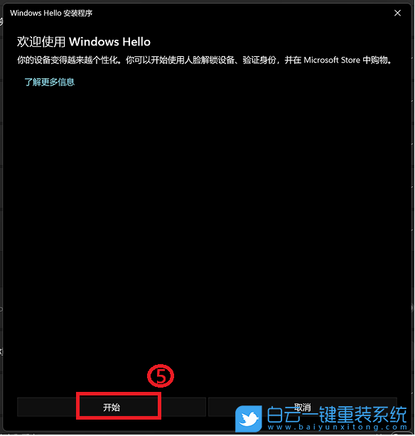 Win10,系統(tǒng),華碩電腦,面部識別步驟