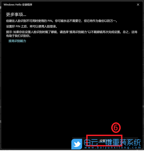 Win10,系統(tǒng),華碩電腦,面部識別步驟
