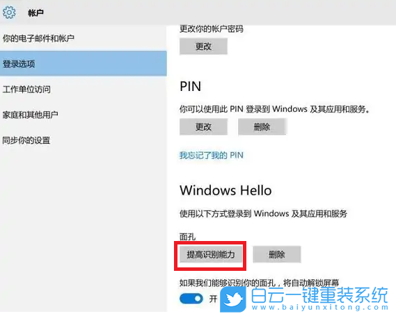 Win10,系統(tǒng),華碩電腦,面部識別步驟