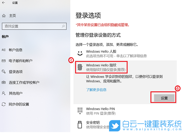 Win10,系統(tǒng),華碩電腦,指紋識別步驟