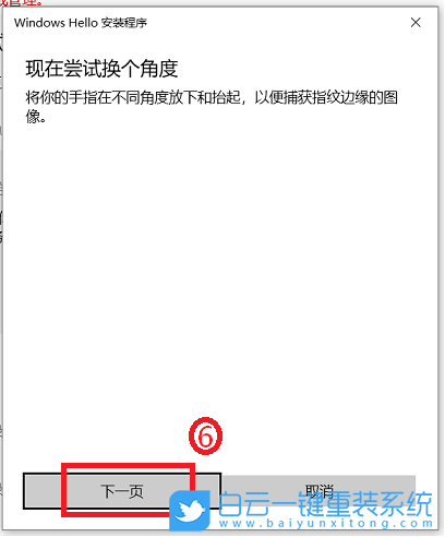 Win10,系統(tǒng),華碩電腦,指紋識別步驟