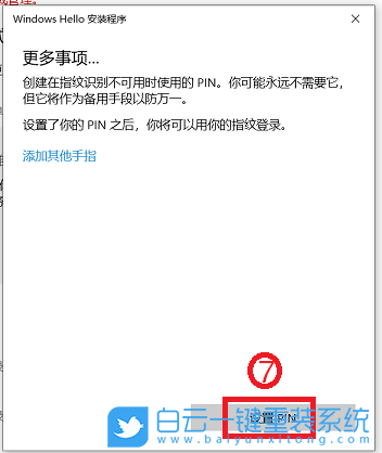 Win10,系統(tǒng),華碩電腦,指紋識別步驟