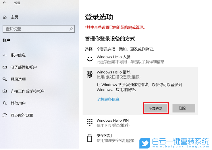 Win10,系統(tǒng),華碩電腦,指紋識別步驟