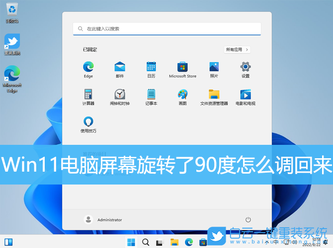 電腦屏幕,屏幕旋轉(zhuǎn),Win11步驟