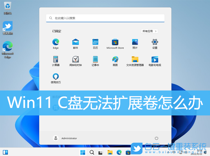 Win11,C盤,擴(kuò)展卷步驟