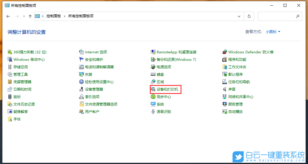 Win10,共享,打印機(jī),共享打印機(jī)步驟