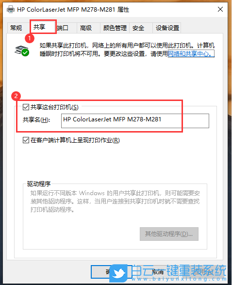 Win10,共享,打印機(jī),共享打印機(jī)步驟