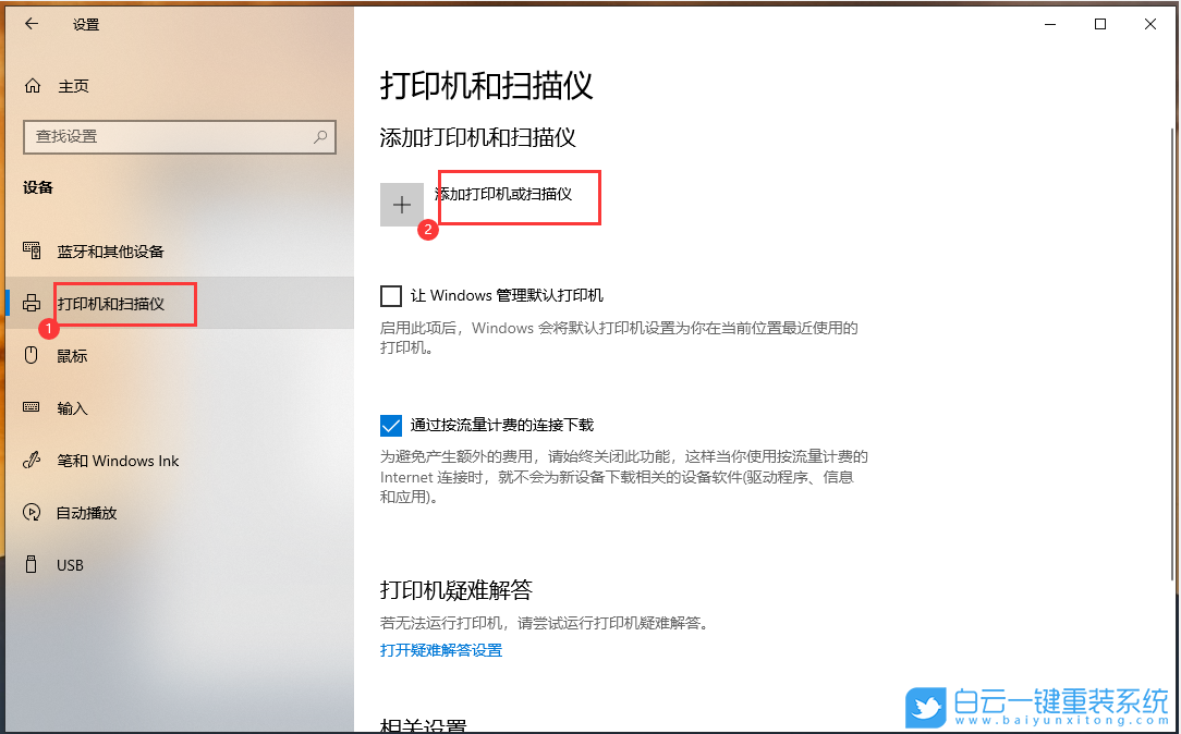 Win10,連接打印機(jī),打印機(jī)步驟
