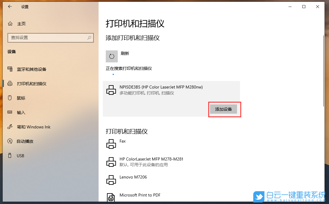 Win10,連接打印機(jī),打印機(jī)步驟
