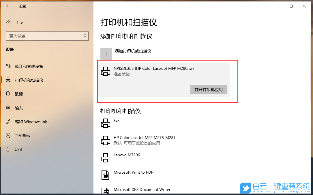 Win10,連接打印機(jī),打印機(jī)步驟