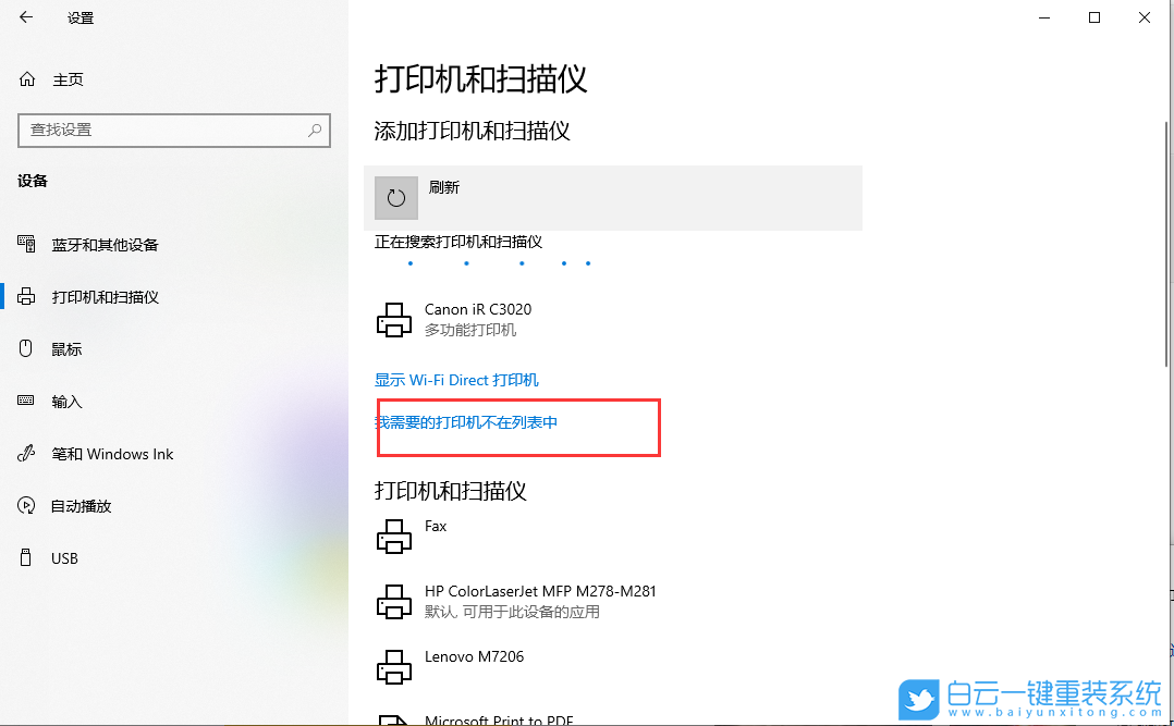 Win10,連接打印機(jī),打印機(jī)步驟