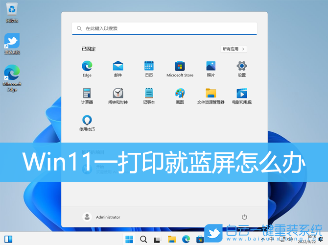 Win11,打印,藍(lán)屏,打印藍(lán)屏步驟