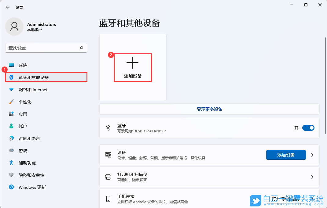 Win11,藍(lán)牙,藍(lán)牙耳機(jī)步驟