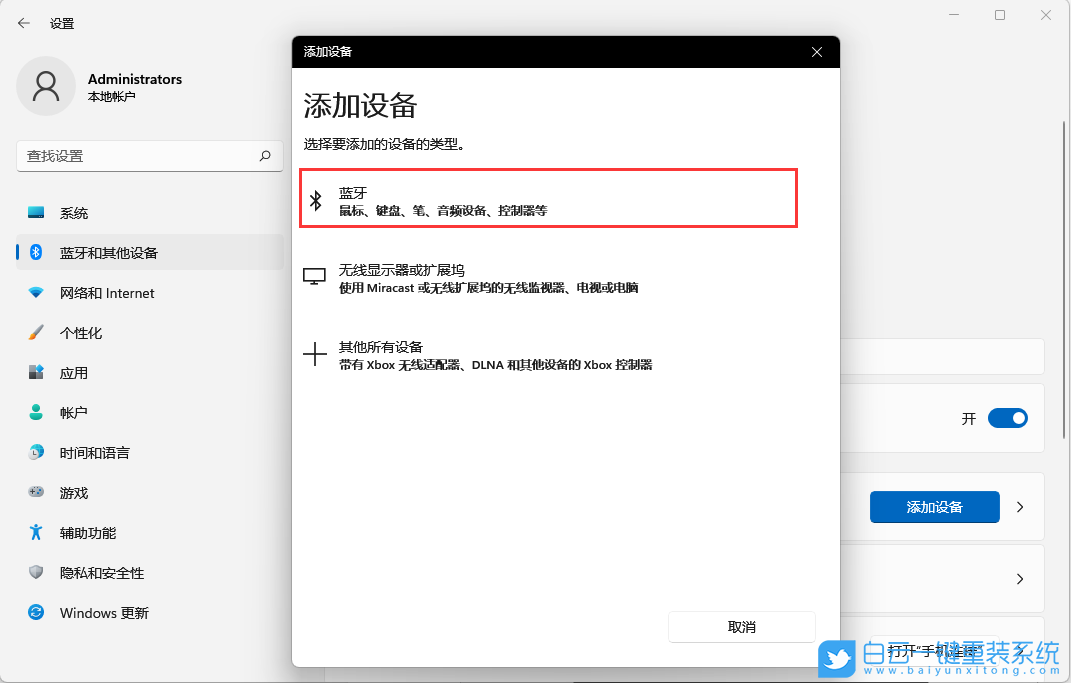Win11,藍(lán)牙,藍(lán)牙耳機(jī)步驟