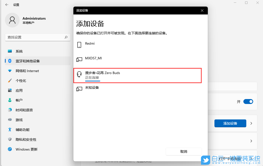 Win11,藍(lán)牙,藍(lán)牙耳機(jī)步驟