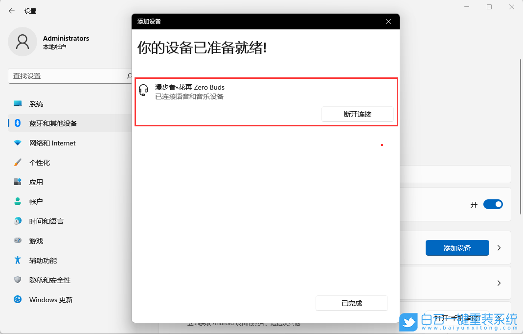 Win11,藍(lán)牙,藍(lán)牙耳機(jī)步驟
