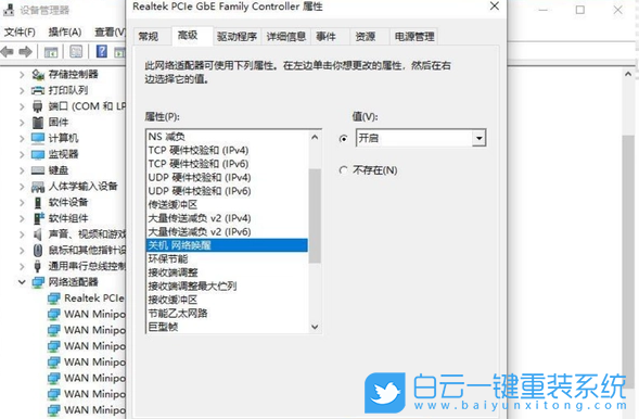 華碩主板,BIOS,網(wǎng)絡喚醒,WOL步驟
