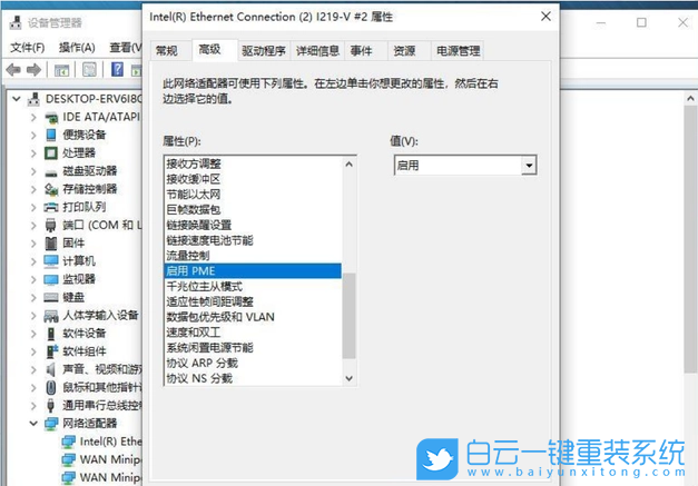 華碩主板,BIOS,網(wǎng)絡喚醒,WOL步驟