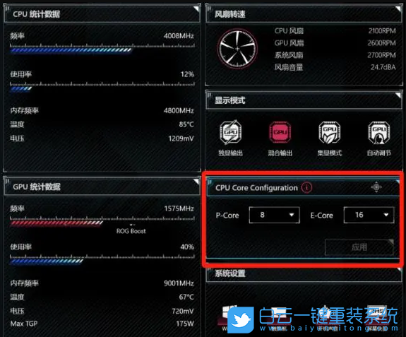 華碩電腦,Intel,關(guān)閉小核心步驟